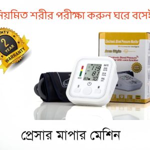 (ব্যাটারি বাদে)  প্রেসার পরিমাপ করার যন্ত্র - Bp Machine_জাপানিজ_প্রযুক্তি (Made in PRC)